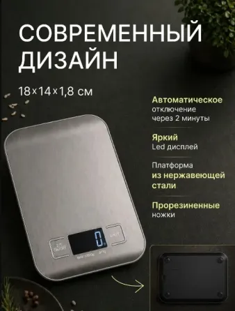 Весы кухонные (вес до 5 кг) с встроенным аккумулятором Донецк