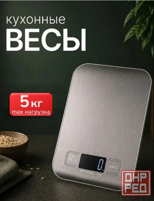 Весы кухонные (вес до 5 кг) с встроенным аккумулятором Донецк - изображение 1