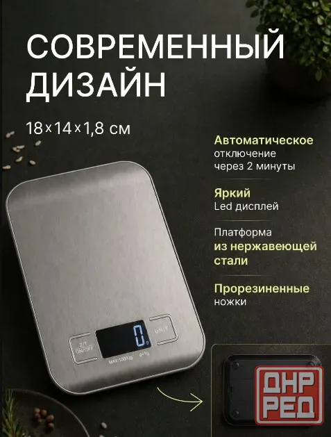 Весы кухонные (вес до 5 кг) с встроенным аккумулятором Донецк - изображение 4