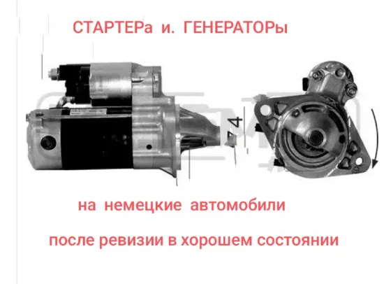Стартер генератор после ревизии Донецк