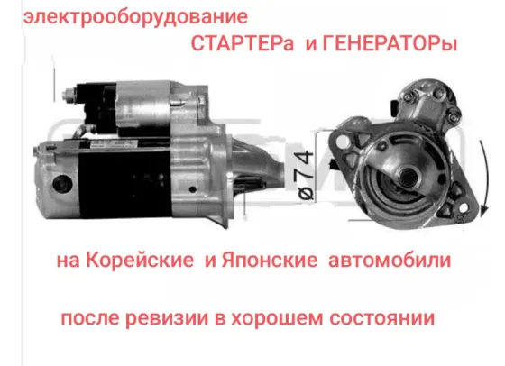 Стартер генератор после ревизии Донецк
