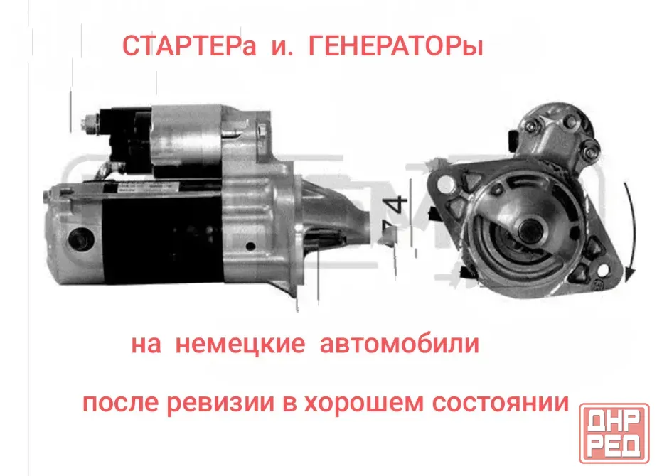 Стартер генератор после ревизии Донецк - изображение 1