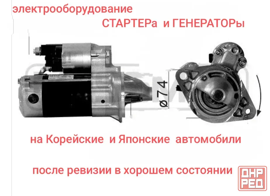 Стартер генератор после ревизии Донецк - изображение 2