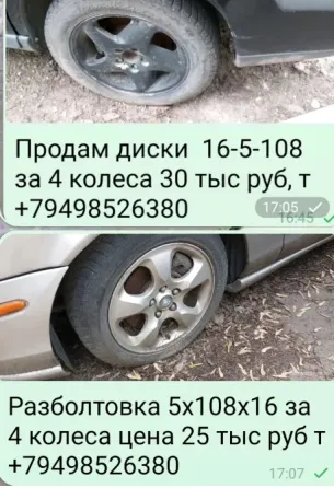Диски с резиной 5х108х16 Донецк