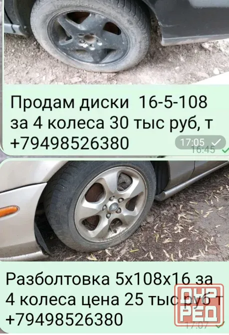 Диски с резиной 5х108х16 Донецк - изображение 1