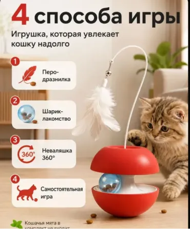 Интерактивная игрушка/кормушка для кошек Донецк