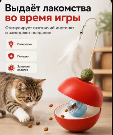 Интерактивная игрушка/кормушка для кошек Донецк