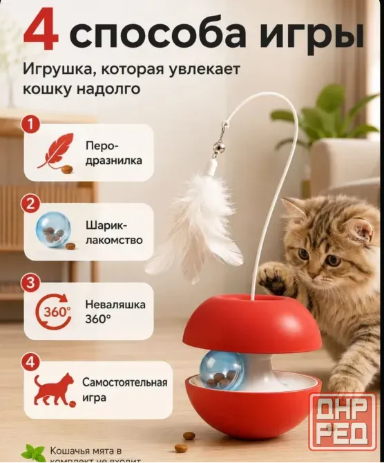 Интерактивная игрушка/кормушка для кошек Донецк - изображение 2