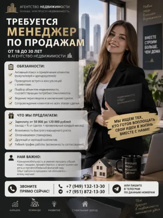 Требуется менеджер по продажам от 18 до 30 лет, в агентство недвижимости Донецк