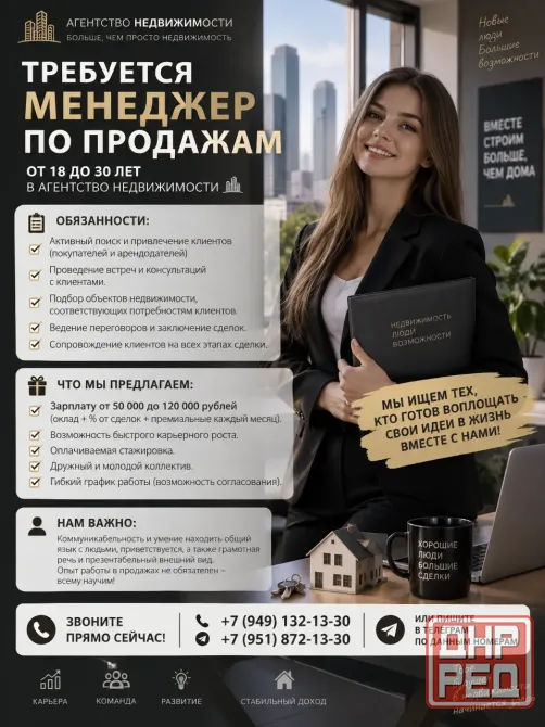 Требуется менеджер по продажам от 18 до 30 лет, в агентство недвижимости Донецк - изображение 1