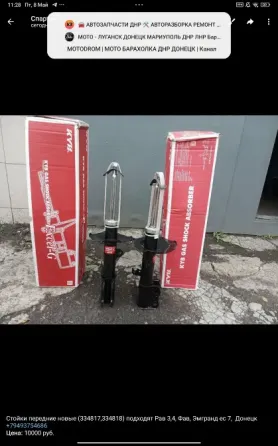 Стойки передние новые на Рено Меган 2 Донецк