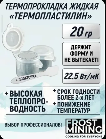 Термопластилин frost mining. Оригинал. Макеевка