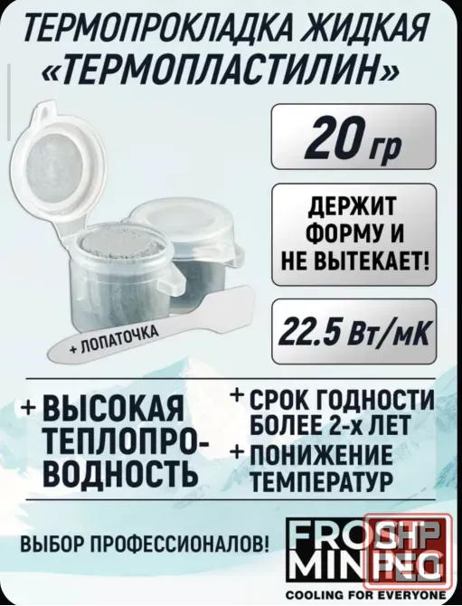 Термопластилин frost mining. Оригинал. Макеевка - изображение 1