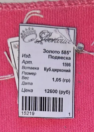 Подвеска ( крестик) белое золото , 585 проба Донецк