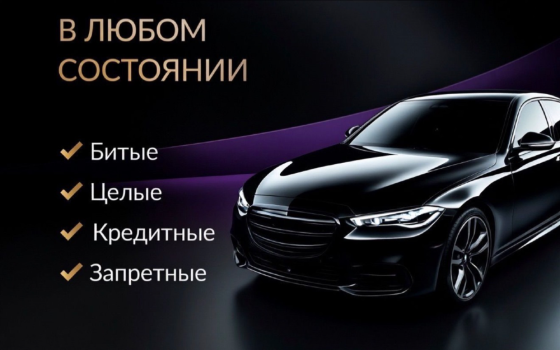 Выкуп Авто / Выкуп Автомобилей Донецк