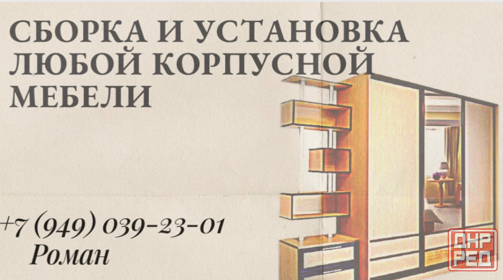 Сборка и установка корпусной мебели Донецк - изображение 1