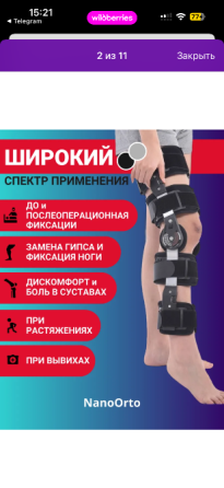 Ортез на коленный сустав с шарнирами Донецк