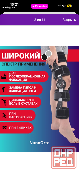 Ортез на коленный сустав с шарнирами Донецк - изображение 1