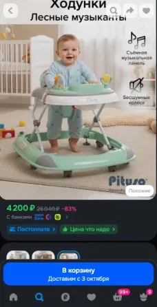 Ходунки Pituso Донецк