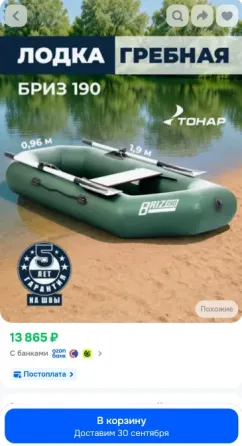 Лодка пвх Бриз 190 Донецк