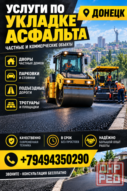 Асфальтирование Донецк - изображение 1