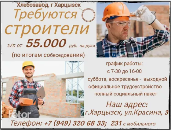 Строители Харцызск