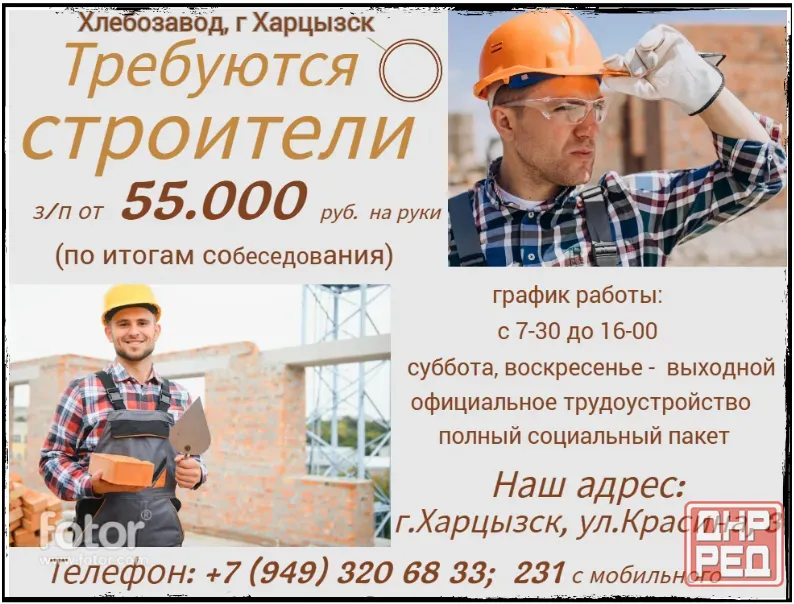 Строители Харцызск - изображение 1