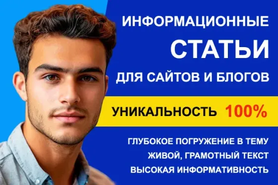 Напишу информационную статью до 3000 символов Луганск