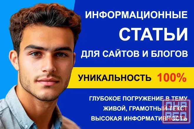 Напишу информационную статью до 3000 символов Луганск - изображение 1