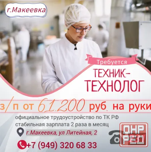 Техник-технолог Макеевка - изображение 1