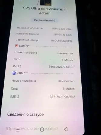 Самсунг с 25 ультра Донецк