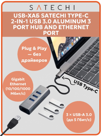 USB-хаб Satechi ST-TC2N1USB31AM 4 в 1, Hub 3.0, концентратор, разветвитель Донецк