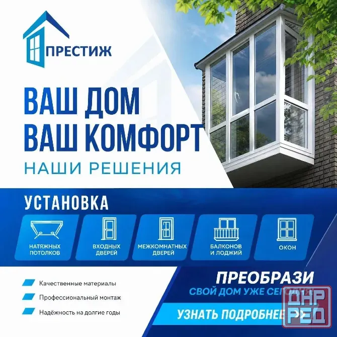 Изготовление пвх изделий : окон, балконов, дверей, лоджии . входные и межкомнатные двери Макеевка - изображение 1