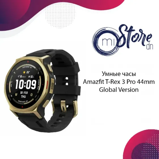 Умные часы Amazfit T-Rex 3 Pro 44mm Global Version Донецк