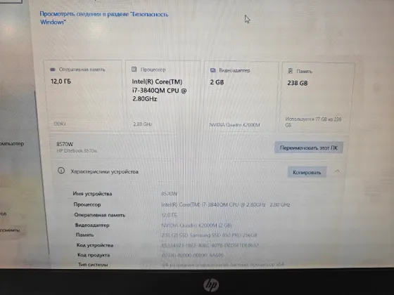 Ноутбук HP EliteBook 8570w Донецк
