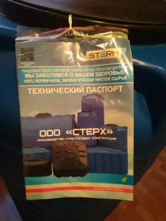 Бочка полиэтиленовая 300 л Донецк