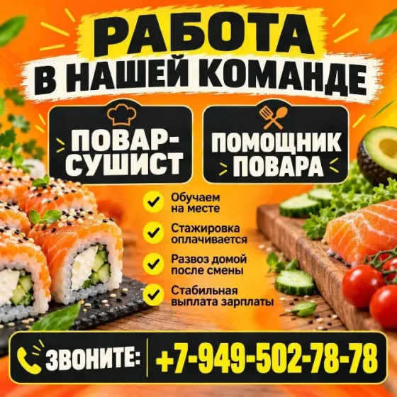 Требуется Повар Горловка