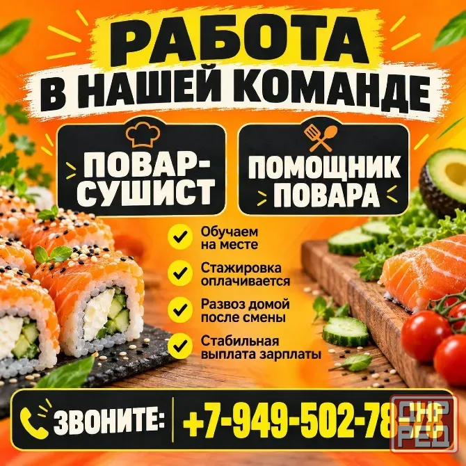 Требуется Повар Горловка - изображение 1