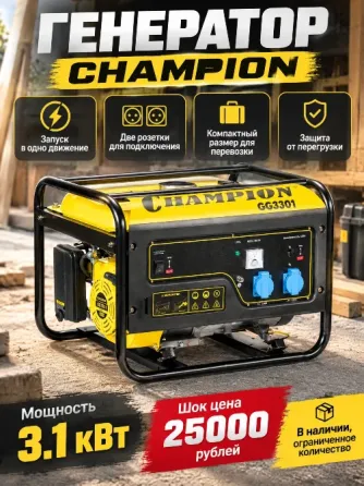 Генератор бензиновый Champion GG3301 3.1 кВт Донецк