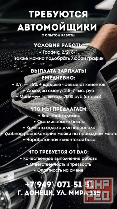 Требуется мойщик Центр Города Донецка Донецк - изображение 1