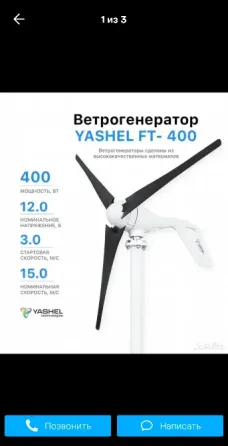 Ветрогенератор YASHEL FT-400, 12 Вольт. Донецк