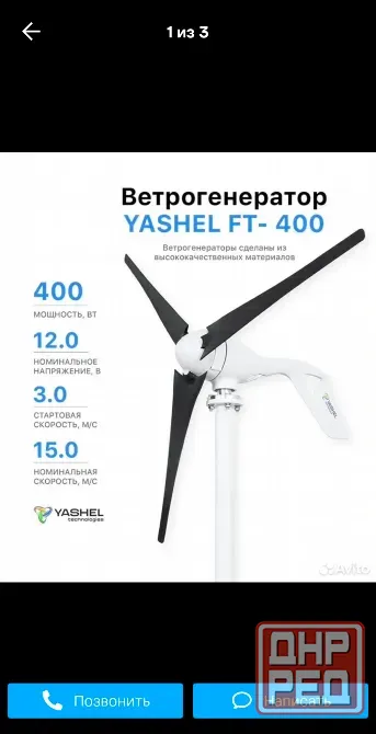 Ветрогенератор YASHEL FT-400, 12 Вольт. Донецк - изображение 1