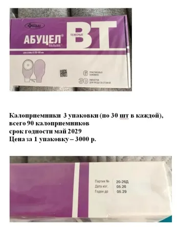 Для ухода за колостомой и лечебое питание Макеевка