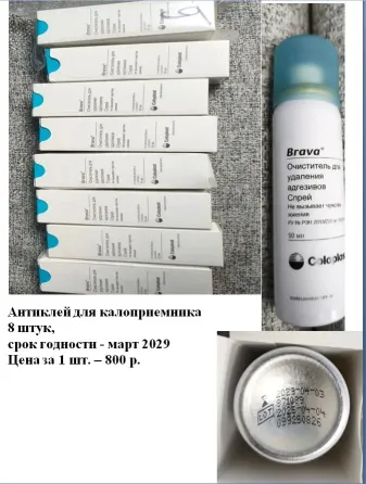 Для ухода за колостомой и лечебое питание Макеевка