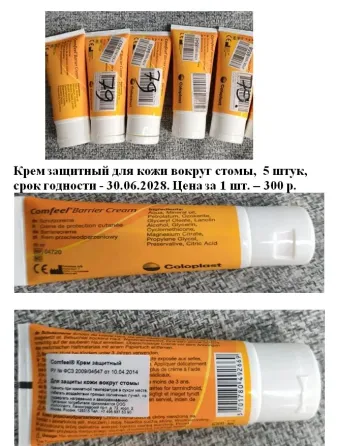 Для ухода за колостомой и лечебое питание Макеевка