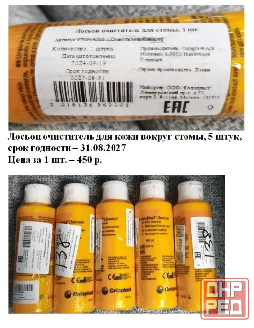 Для ухода за колостомой и лечебое питание Макеевка - изображение 7