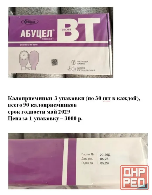 Для ухода за колостомой и лечебое питание Макеевка - изображение 5