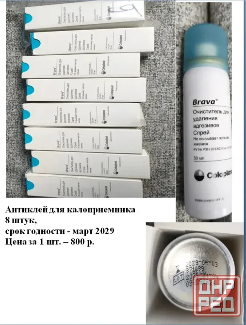 Для ухода за колостомой и лечебое питание Макеевка - изображение 4