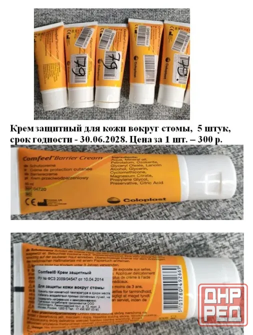 Для ухода за колостомой и лечебое питание Макеевка - изображение 2