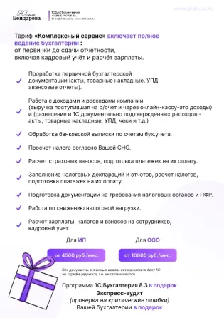 Бухгалтерские услуги в Днр бухгалтер для Ип, Ооо, Нко. Регистрация бизнеса в Донецке Донецк